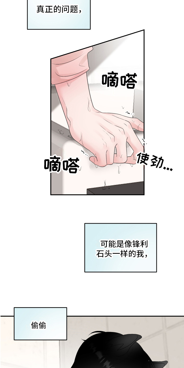 吃仓鼠犯法吗漫画,第3章：暗恋2图