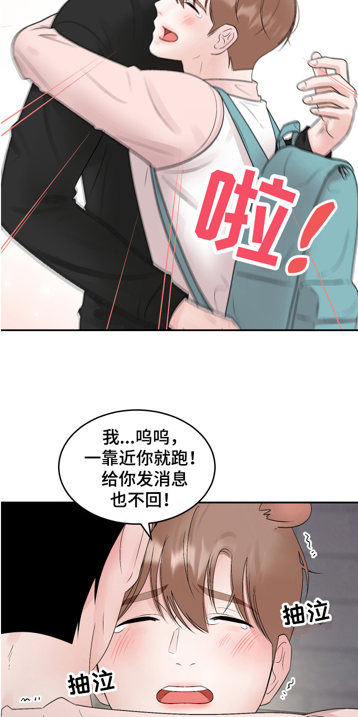 大仓鼠被吃掉了漫画,第18章：表白 1图