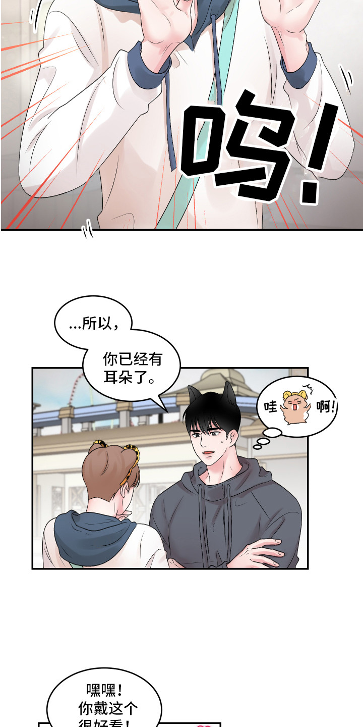 大仓鼠被吃掉了漫画,第4章：游乐场2图