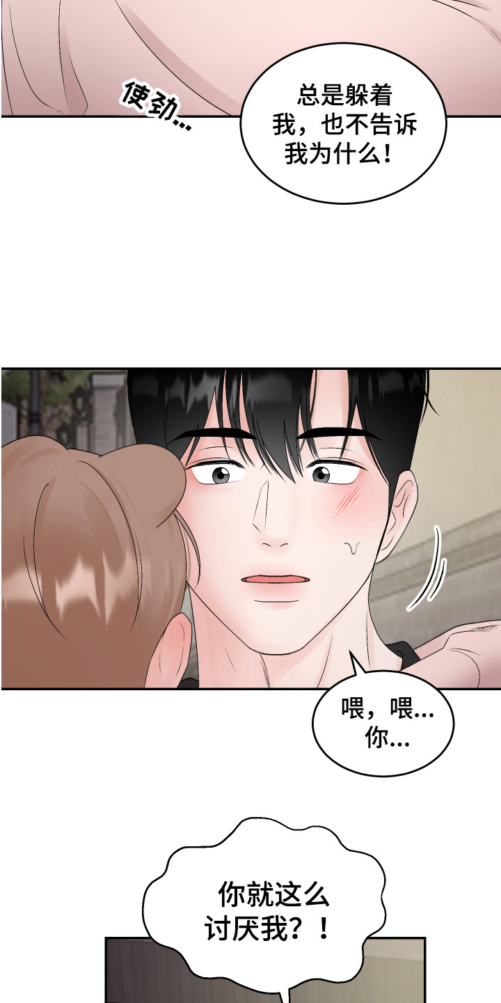 大仓鼠被吃掉了漫画,第18章：表白 2图