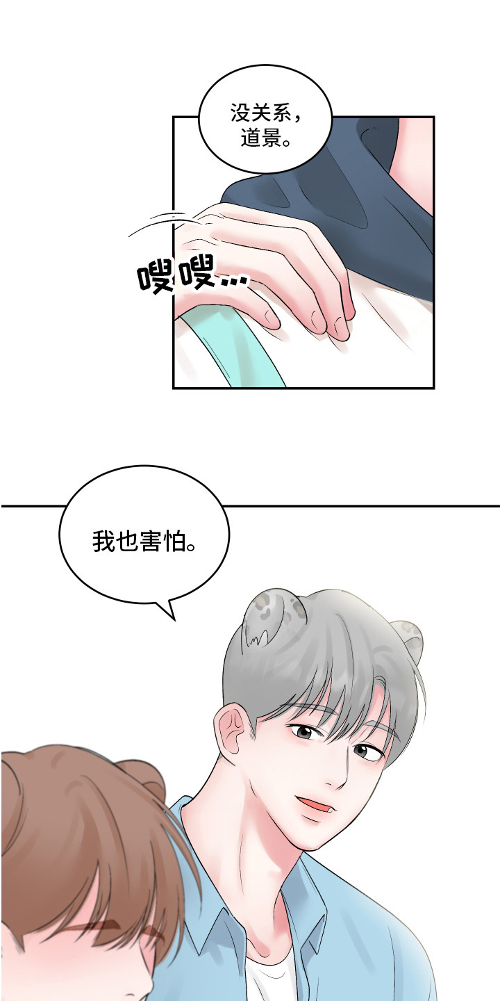 金丝熊吃掉小仓鼠漫画,第5章：鬼屋1图