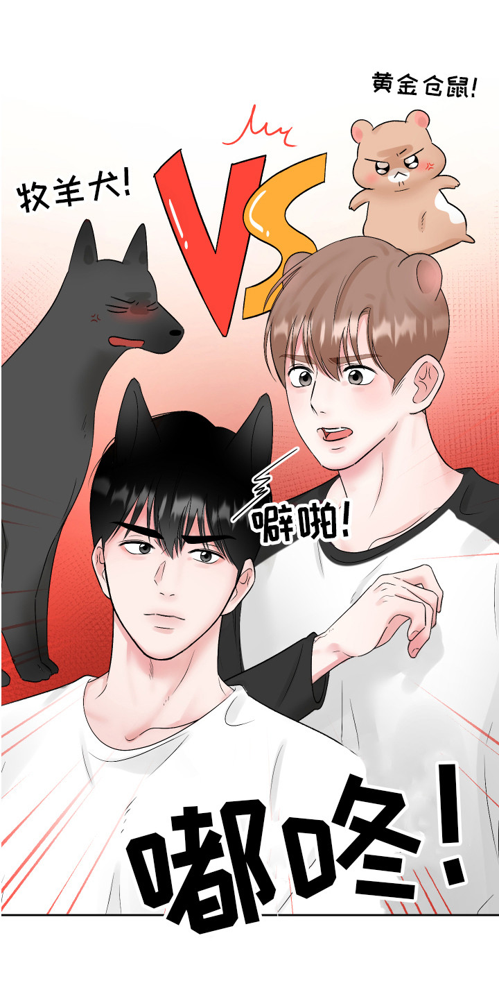 大仓鼠被吃掉了漫画,第9章：游戏2图