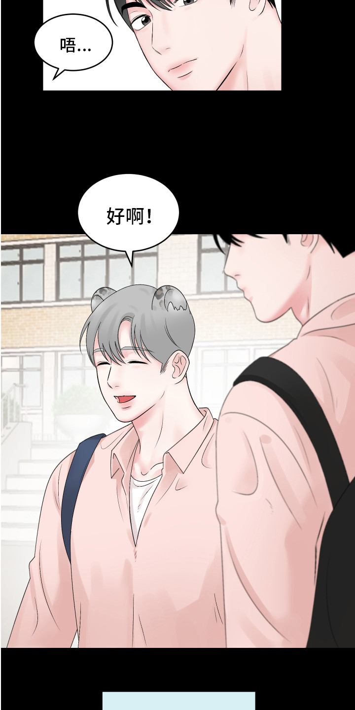 金丝熊吃掉小仓鼠漫画,第2章：很温柔1图