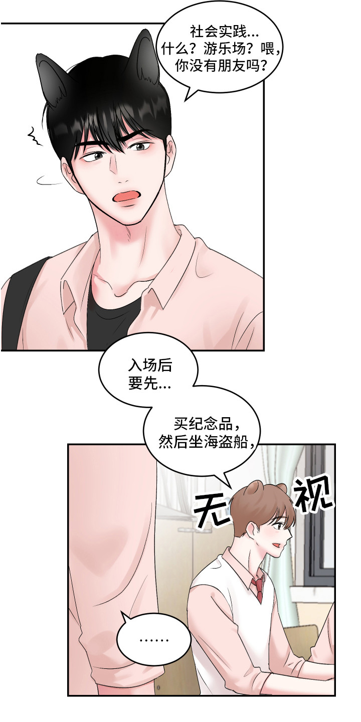 吃仓鼠犯法吗漫画,第3章：暗恋2图