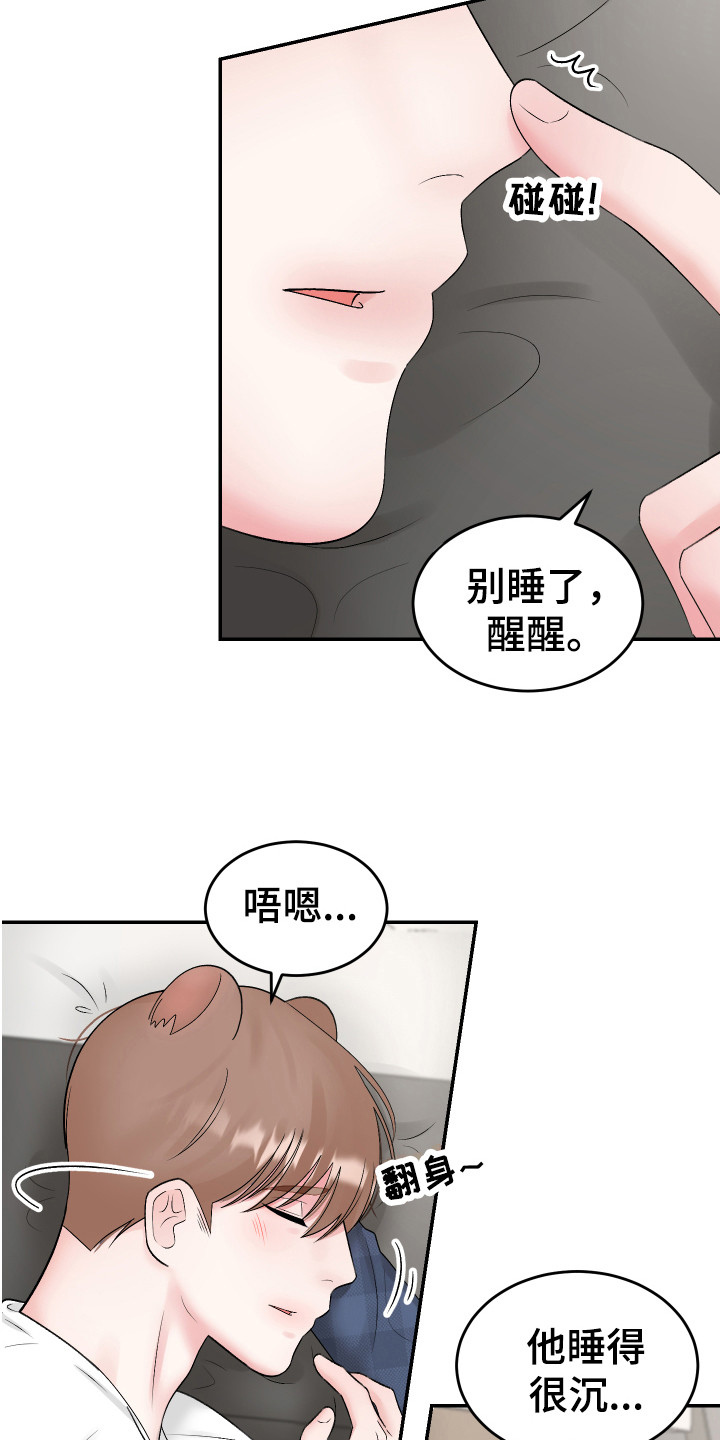 吃仓鼠犯法吗漫画,第13章：好暖和2图
