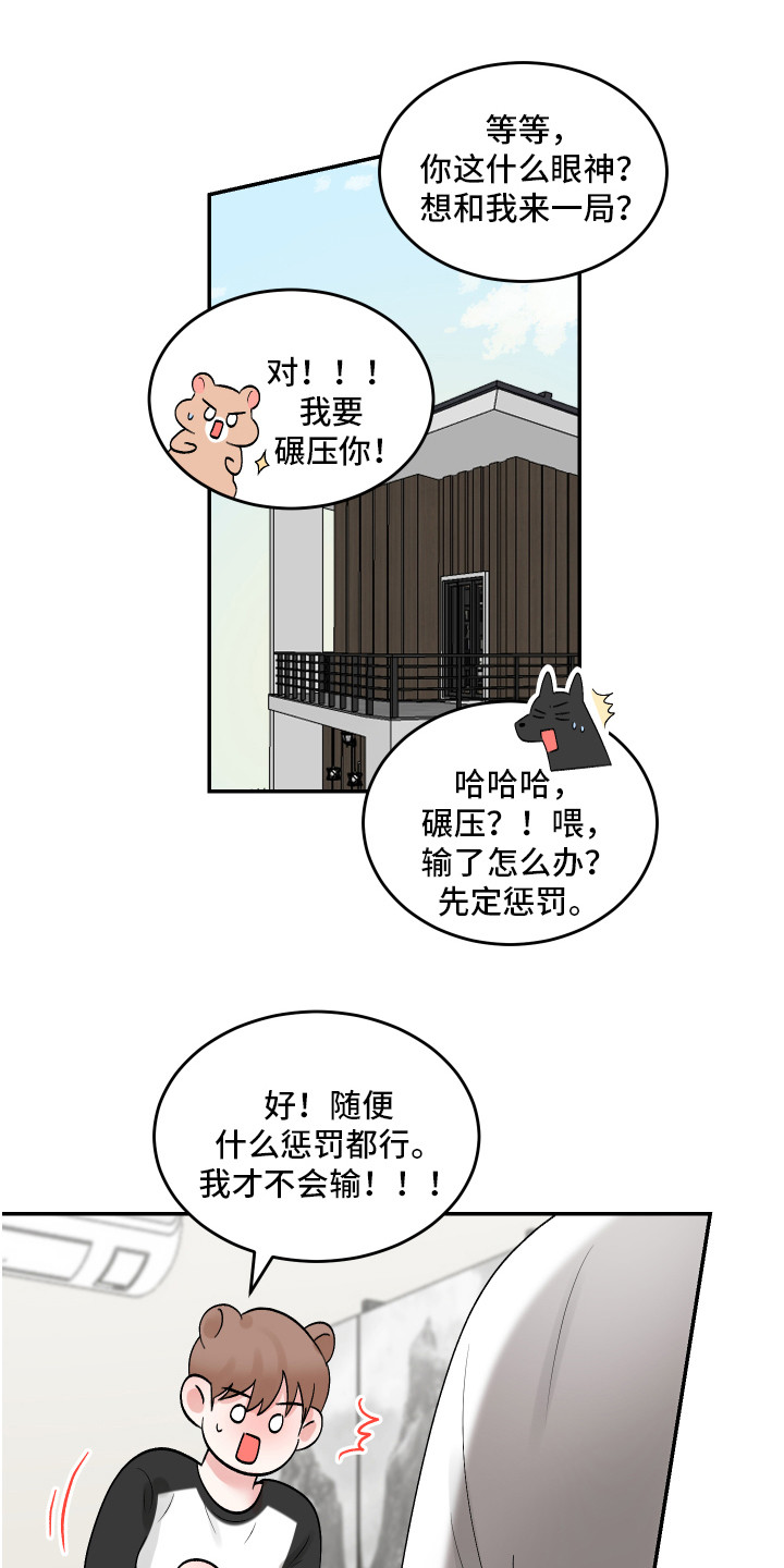 大仓鼠被吃掉了漫画,第9章：游戏1图