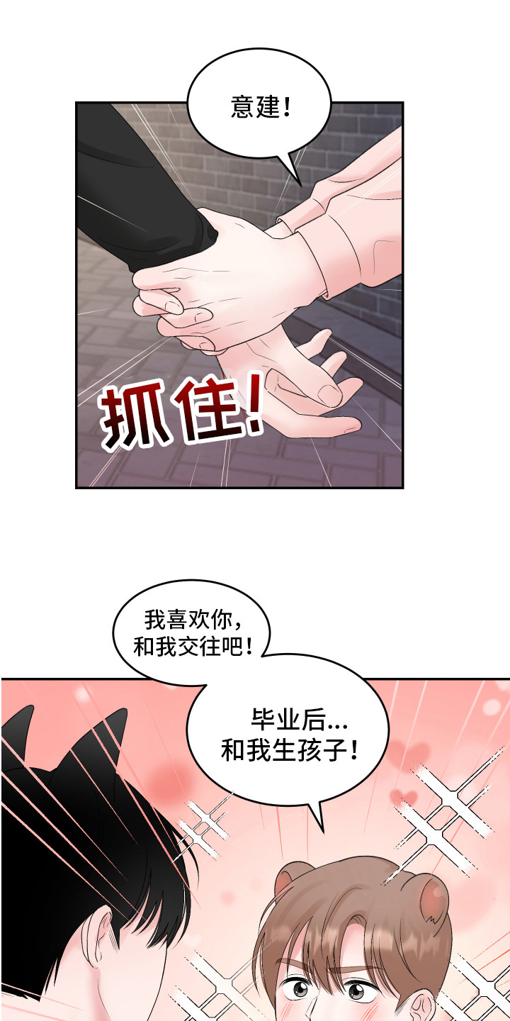吃仓鼠犯法吗漫画,第20章：交往 1图