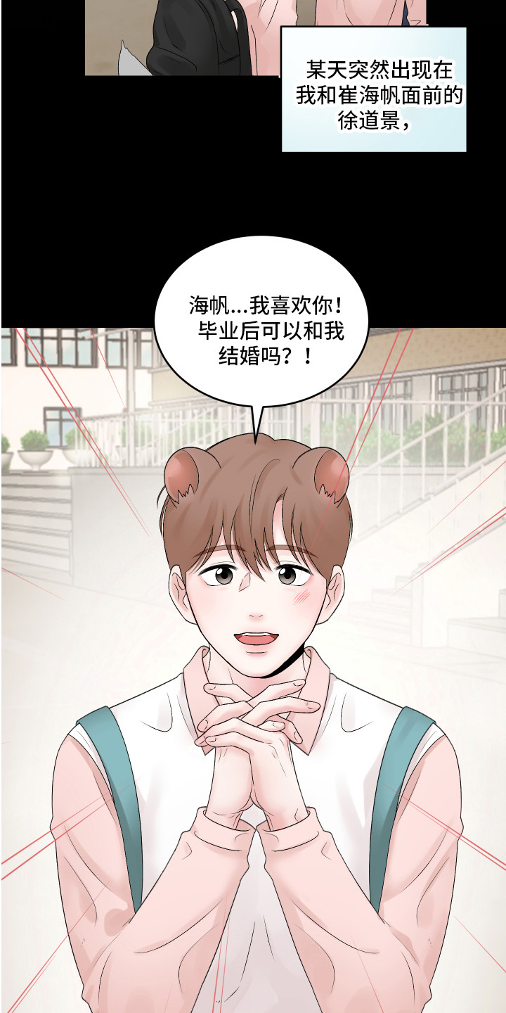 大仓鼠被吃掉了漫画,第2章：很温柔1图