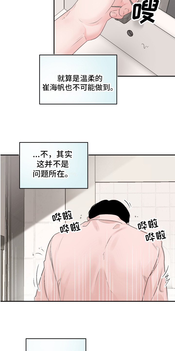 吃仓鼠犯法吗漫画,第3章：暗恋1图
