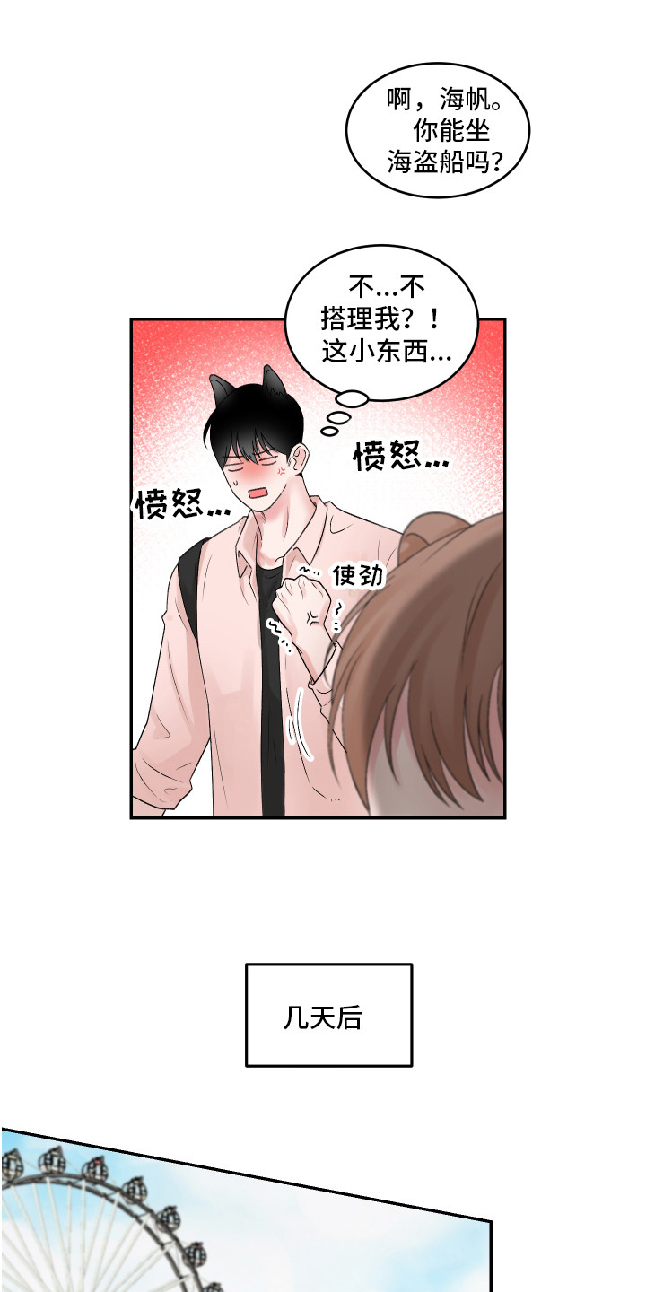 吃仓鼠犯法吗漫画,第3章：暗恋1图