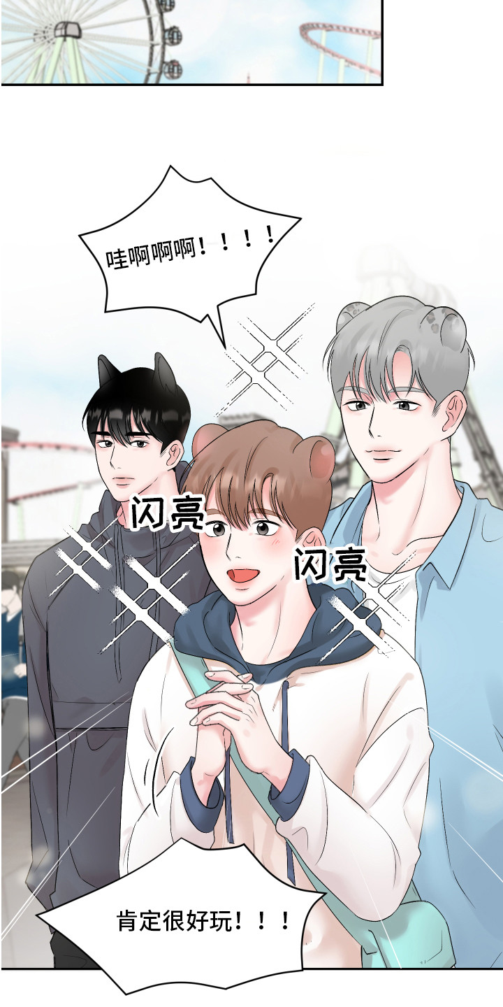 吃仓鼠犯法吗漫画,第3章：暗恋2图