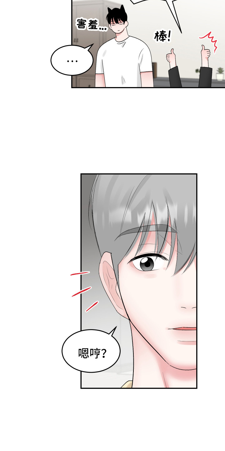 大仓鼠被吃掉了漫画,第9章：游戏1图