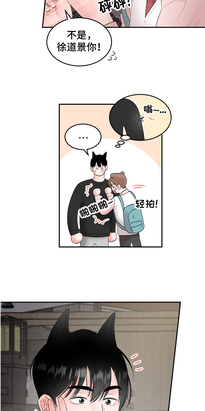 金丝熊吃掉小仓鼠漫画,第18章：表白 2图