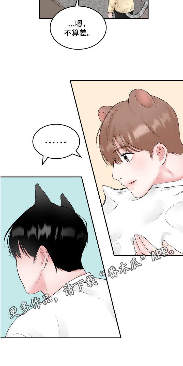 大仓鼠被吃掉了漫画,第9章：游戏1图