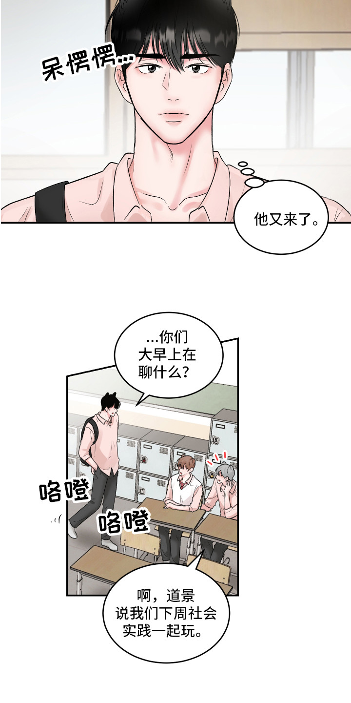 吃仓鼠犯法吗漫画,第3章：暗恋1图