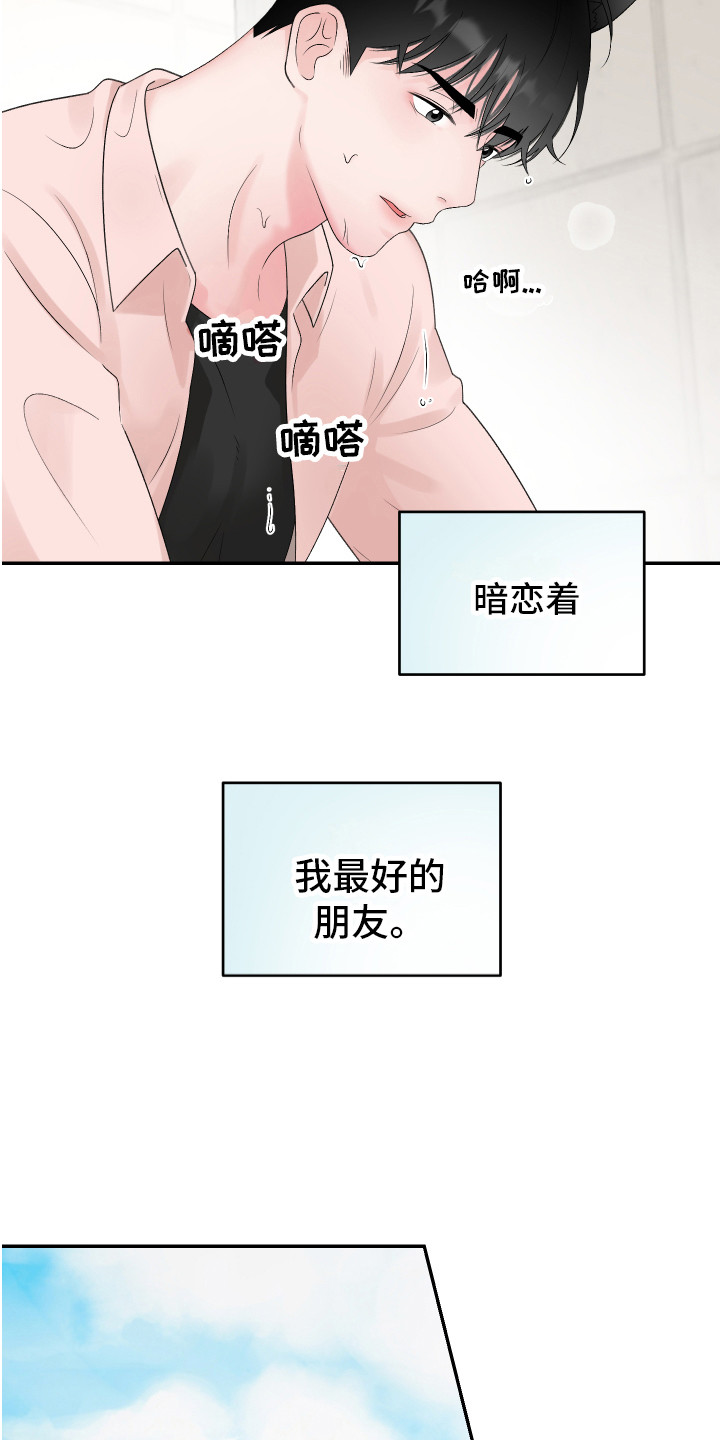 吃仓鼠犯法吗漫画,第3章：暗恋1图