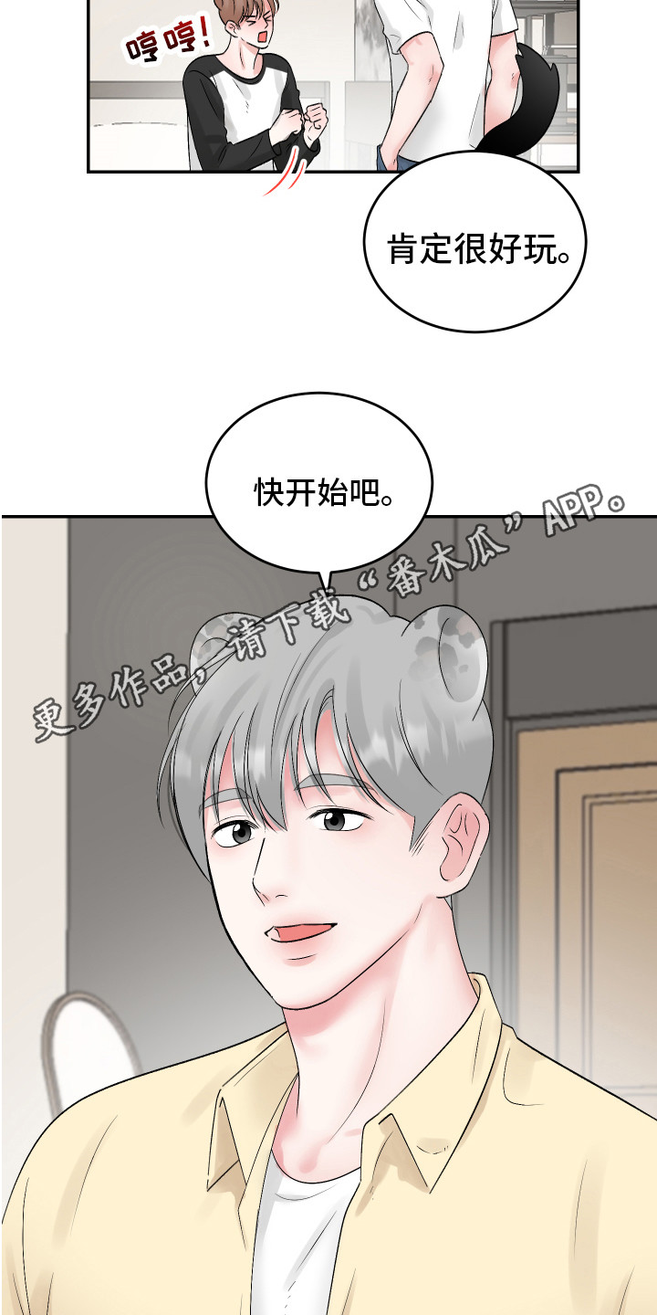 吃仓鼠犯法吗漫画,第9章：游戏1图