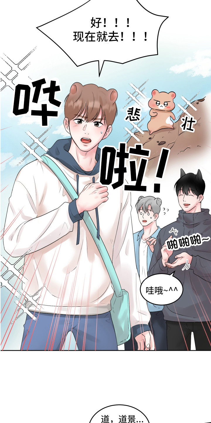 大仓鼠被吃掉了漫画,第5章：鬼屋1图