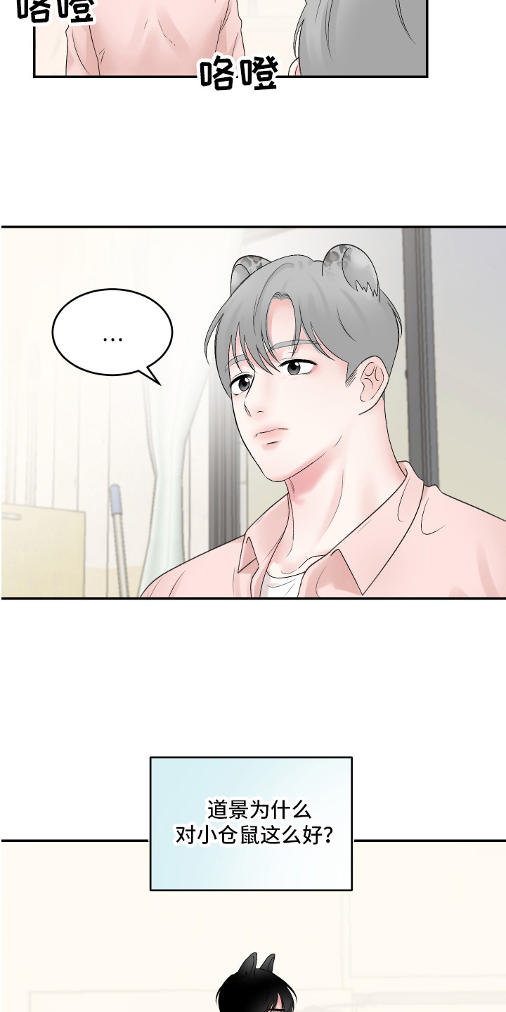 金丝熊吃掉小仓鼠漫画,第3章：暗恋2图