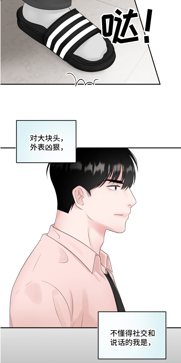 金丝熊吃掉小仓鼠漫画,第3章：暗恋2图
