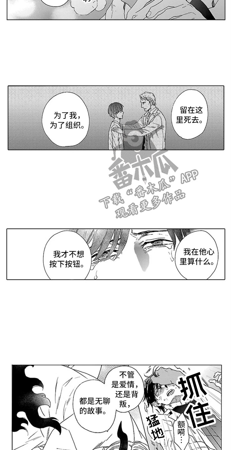 我们的相遇分开都飘着花漫画,第13章：试验1图