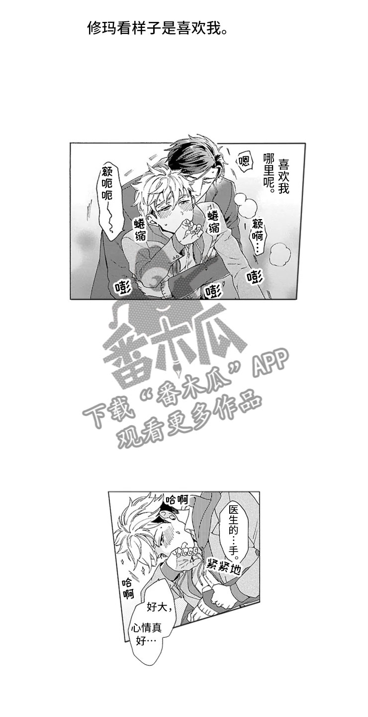 我们的相遇怎么会是悲伤的结局漫画,第10章：父子1图