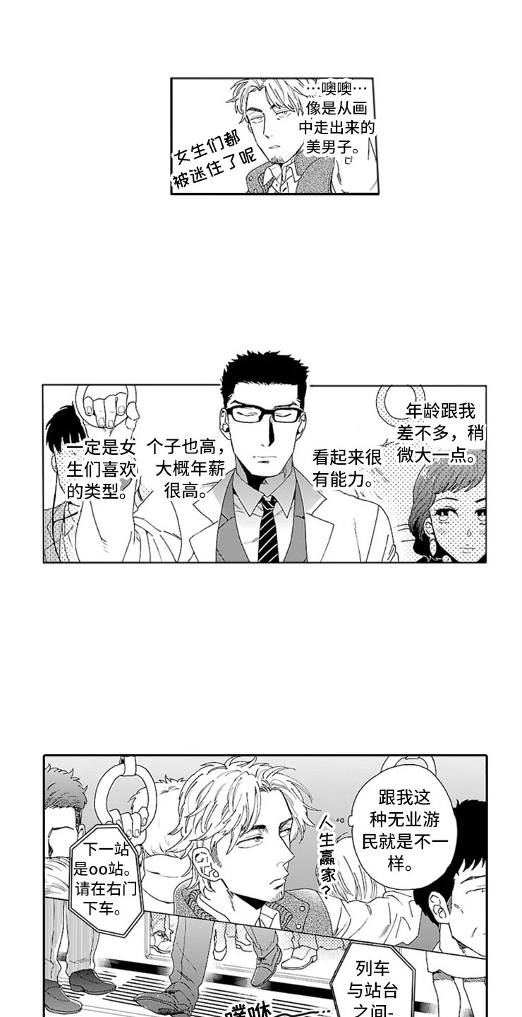 我们的相遇原版漫画,第1章：地铁美男1图