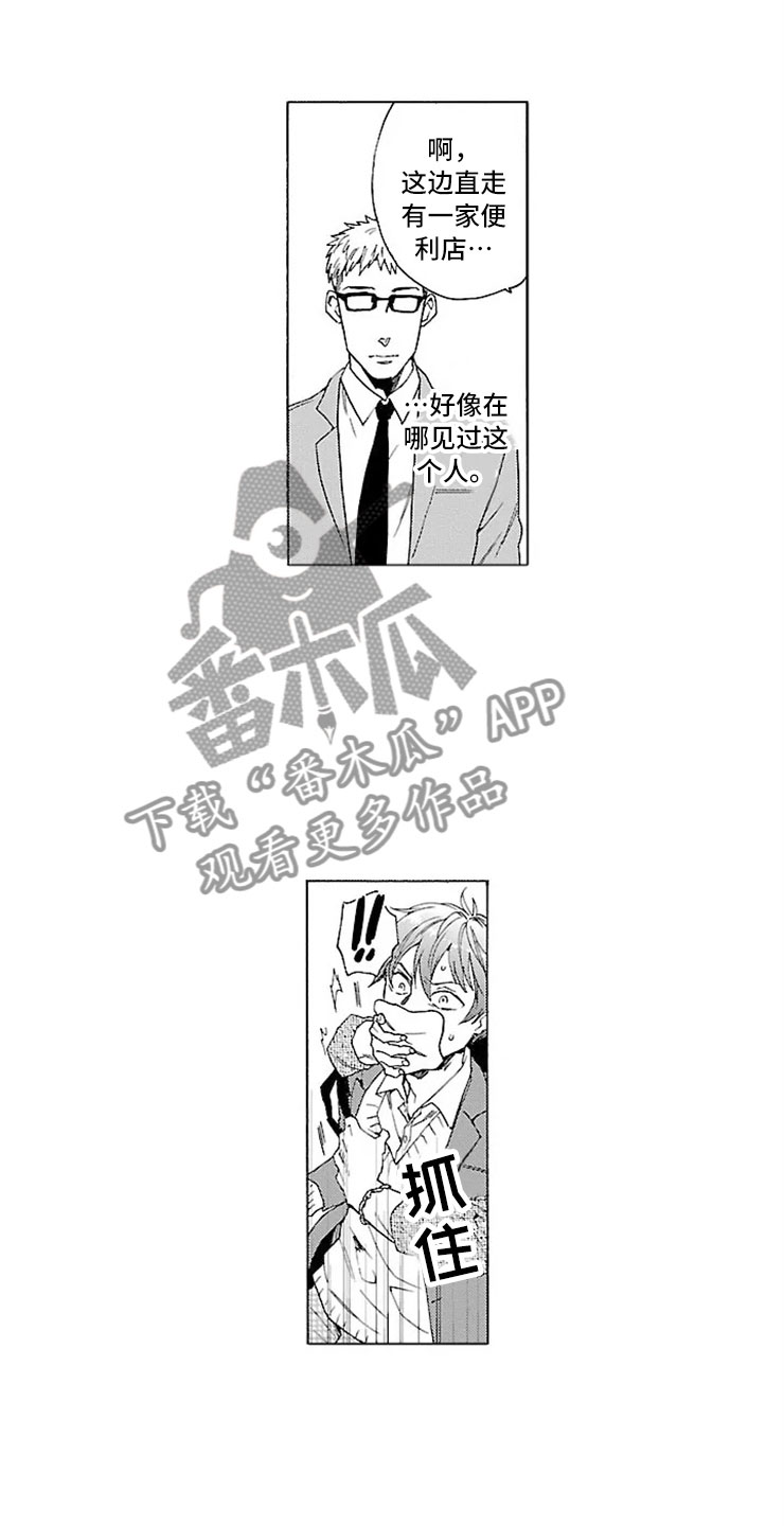 我们的相遇是哪首歌的歌词漫画,第6章：绑架1图