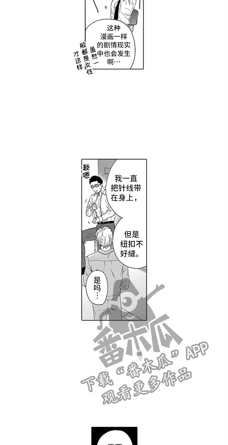 我们的相遇dj漫画,第21章：扣子1图