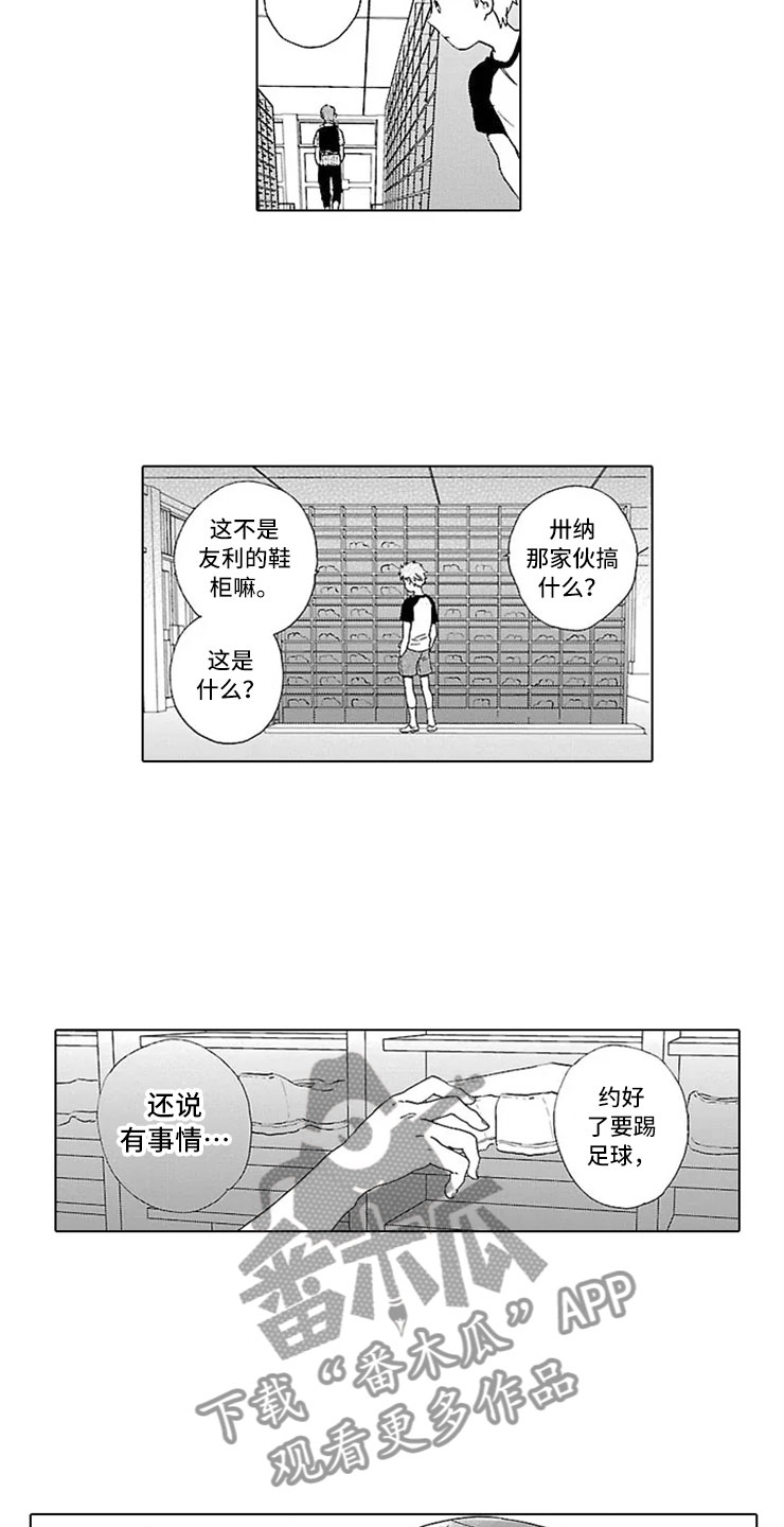 我们的相遇就是一次美丽的邂逅缩句漫画,第18章：自在2图