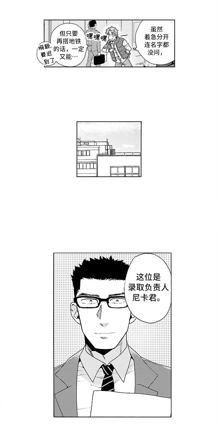 我们的相遇是上辈子磕破头求来的漫画,第2章：录取2图