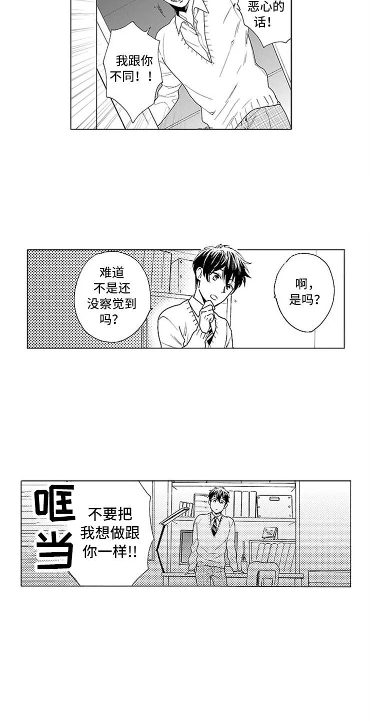 我们的相遇是哪首歌的歌词漫画,第6章：绑架1图