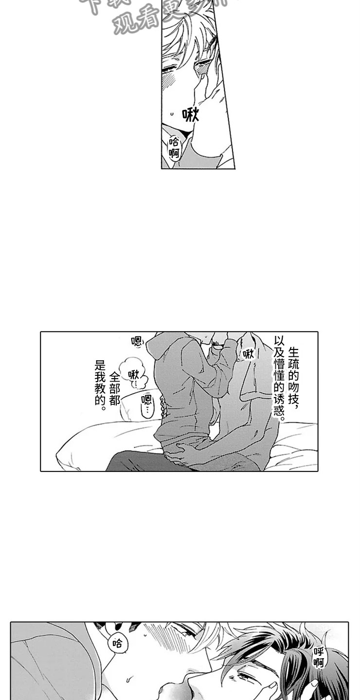 我们的相遇像梦幻一般美好漫画,第11章：孩子1图