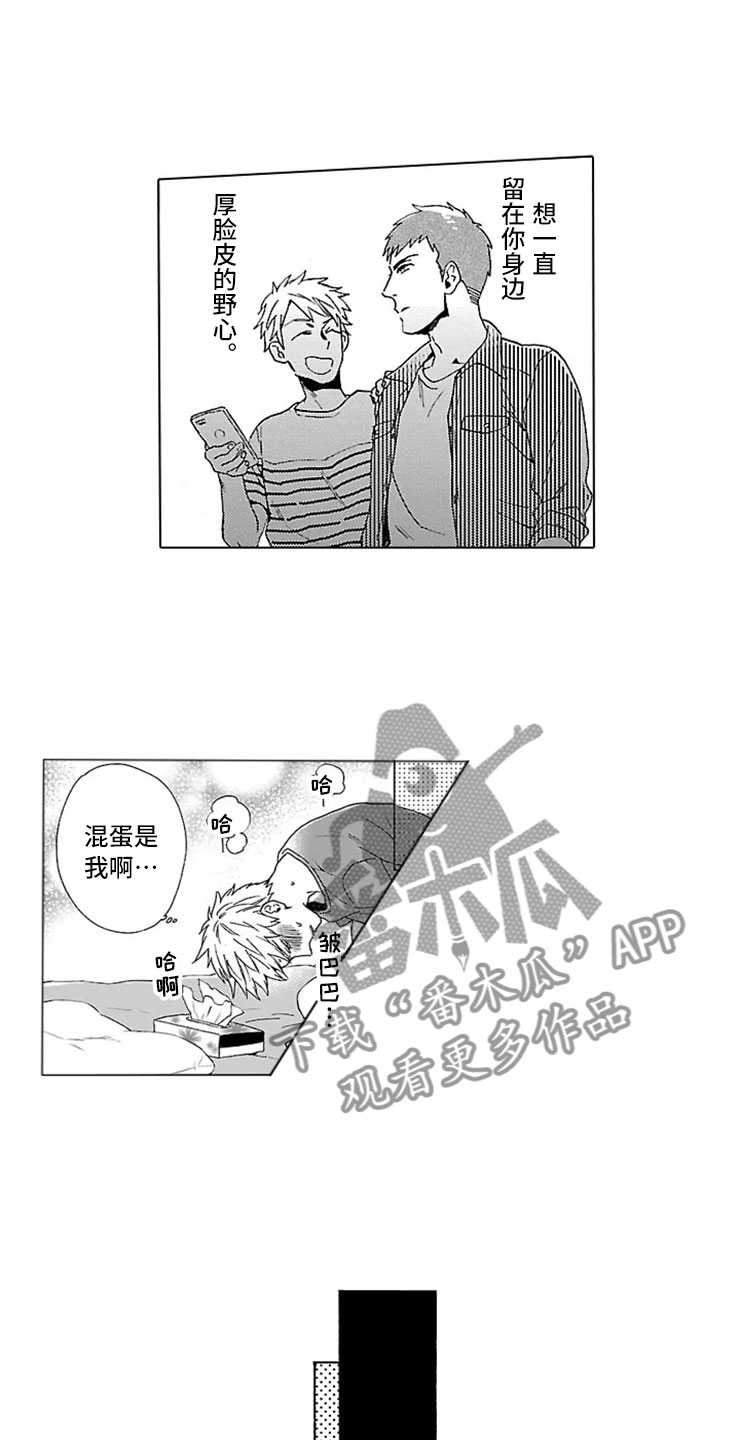 感恩我们的相遇漫画,第18章：自在2图