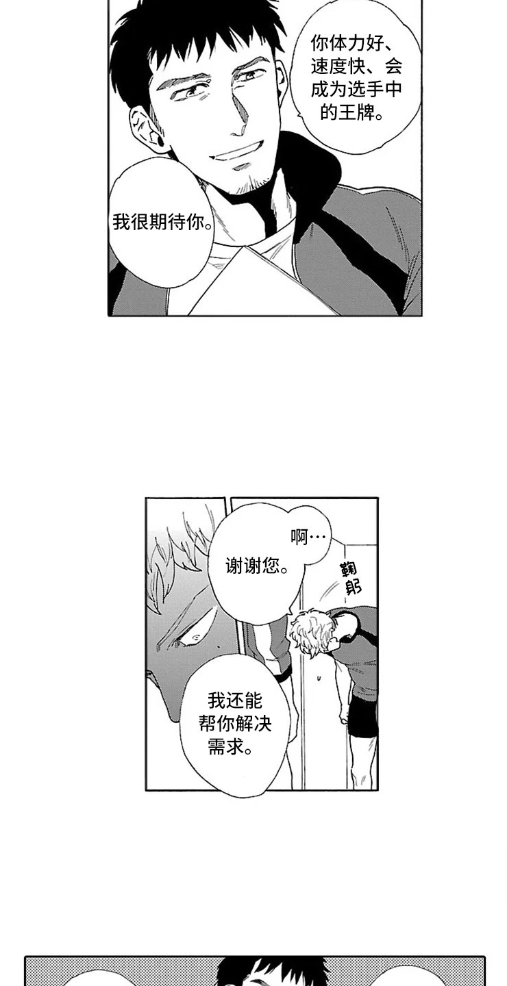 我们的相遇是哪首歌的歌词漫画,第3章：橄榄球部1图