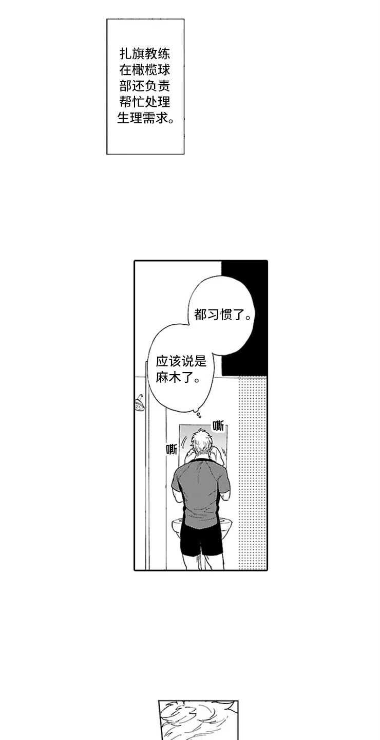 我们的相遇是哪首歌的歌词漫画,第3章：橄榄球部2图