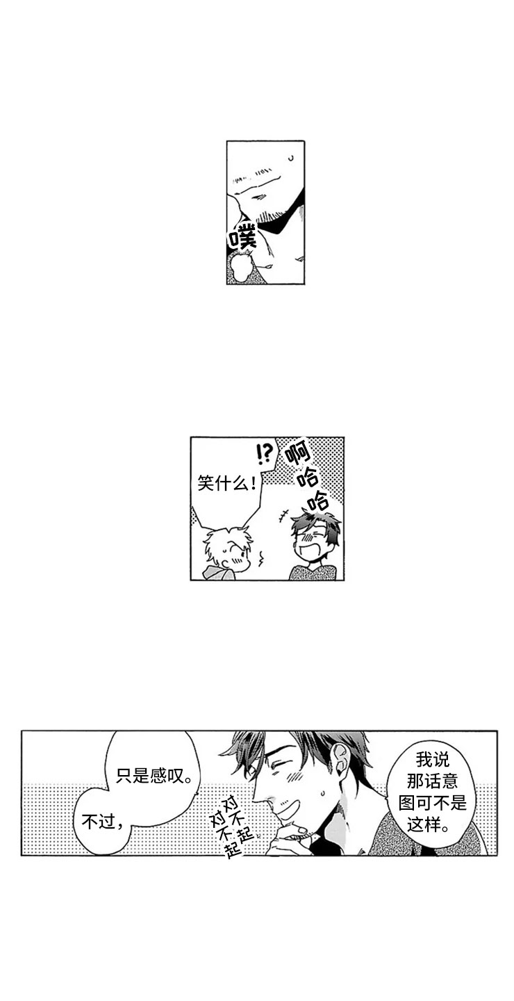 我们的相遇dj漫画,第10章：父子2图