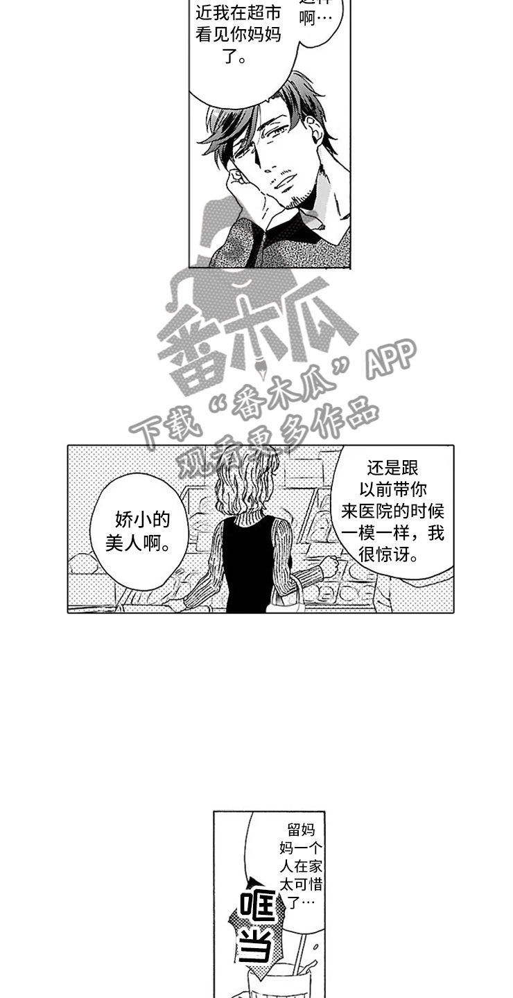 我们的相遇dj漫画,第10章：父子2图