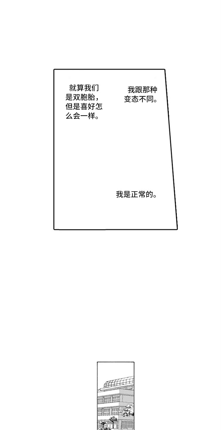 我们的相遇是哪首歌的歌词漫画,第6章：绑架1图