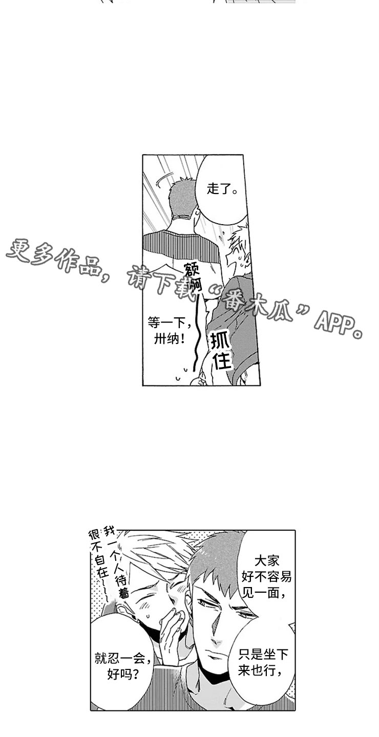 我们的相遇dj漫画,第18章：自在1图
