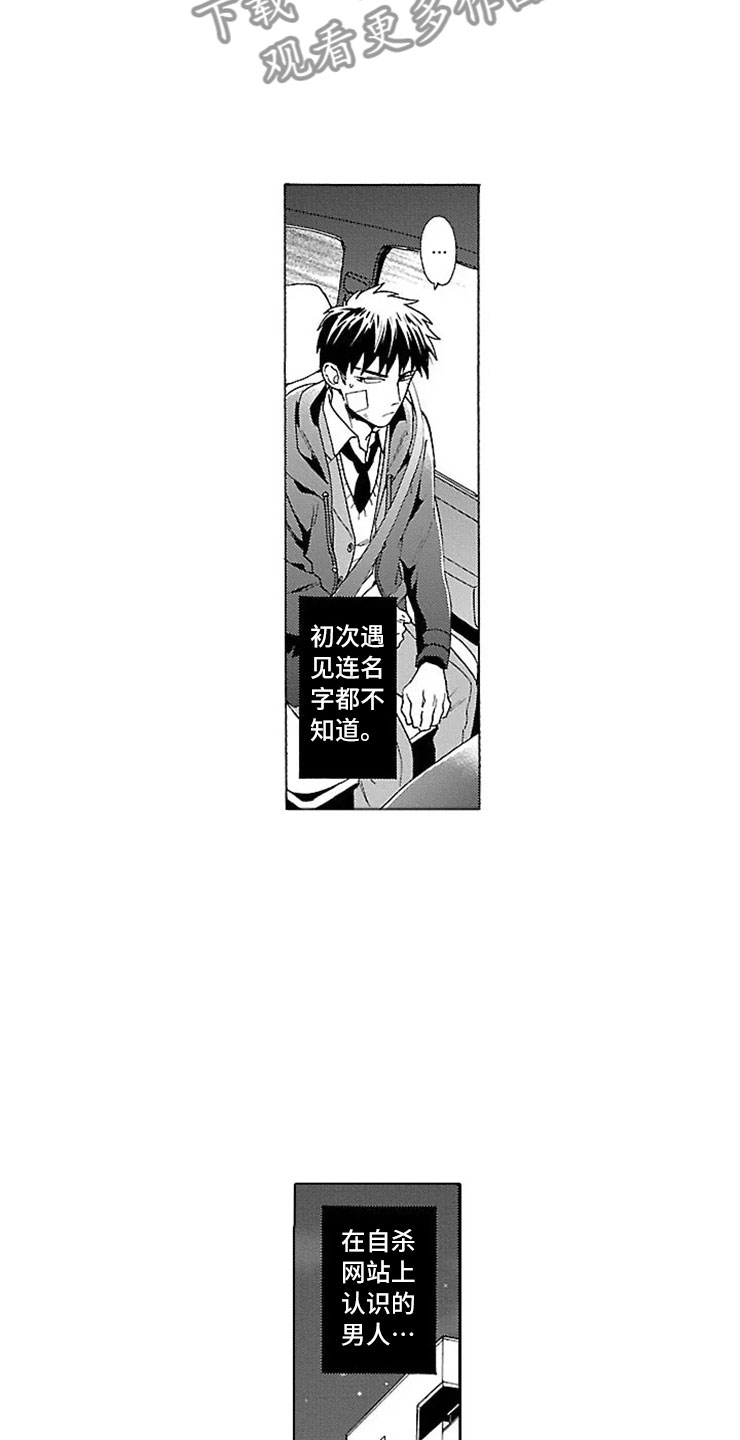 我们的相遇dj漫画,第14章：自杀网站1图