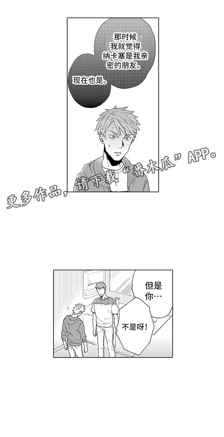 我们的相遇不是偶然漫画,第20章：女装1图