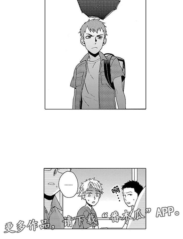 我们的相遇dj漫画,第17章：活下去1图