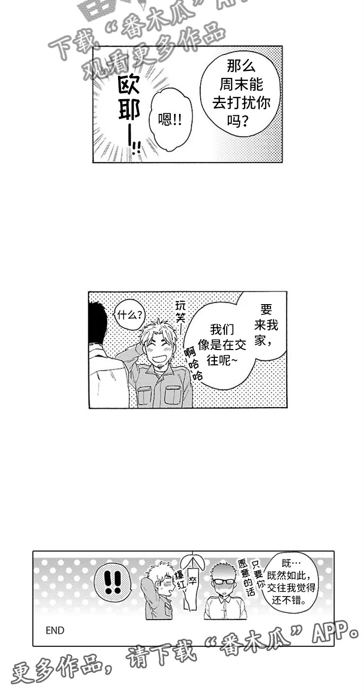 我们的相遇作文漫画,第22章：交往（完结）2图