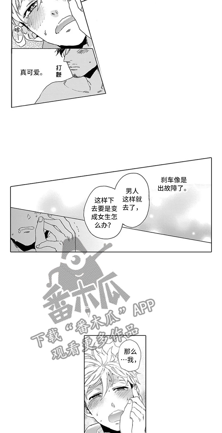 不辜负我们的相遇漫画,第11章：孩子2图