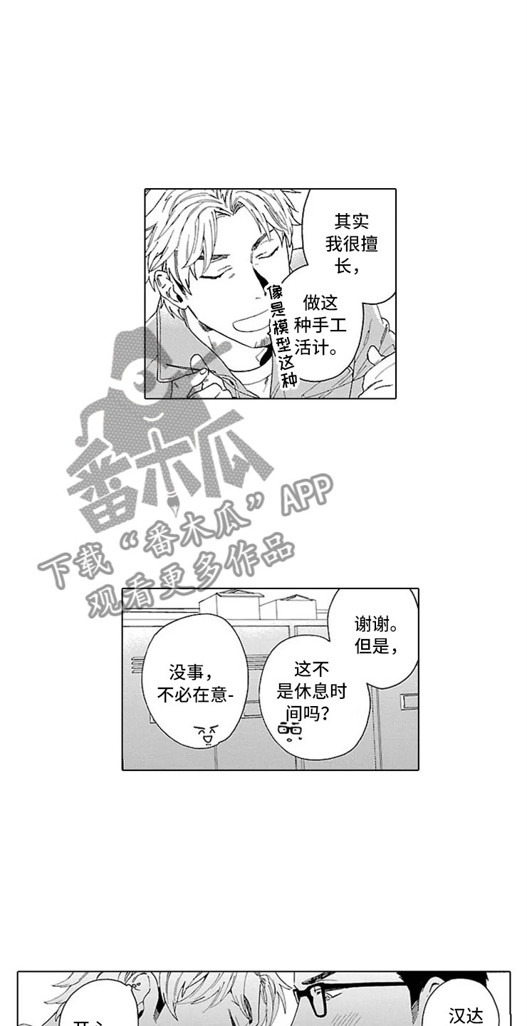 我们的相遇dj漫画,第21章：扣子1图
