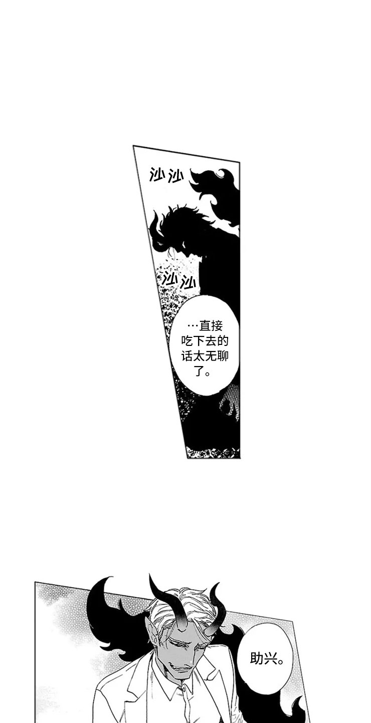 我们的相遇一定要从一朵花开始漫画,第13章：试验1图