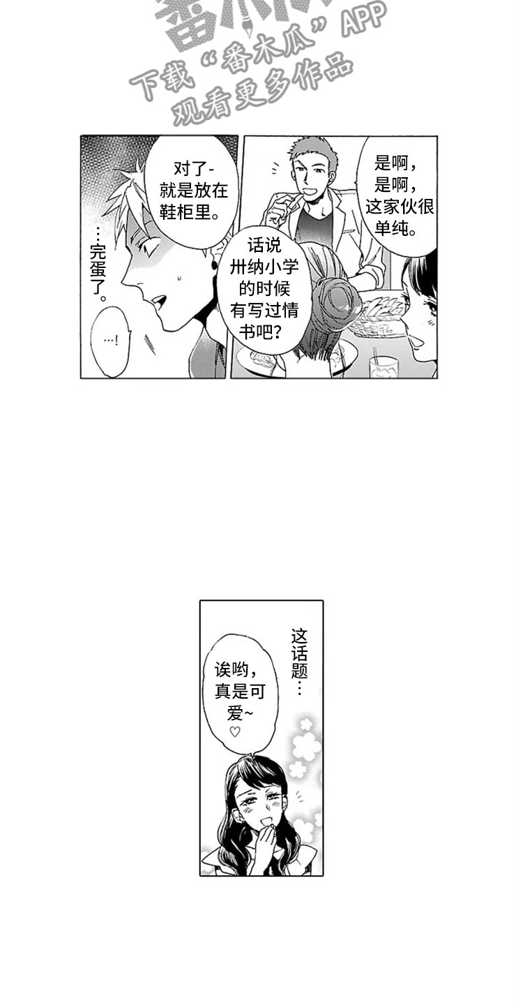 我们的相遇是老天注定漫画,第19章：情书1图