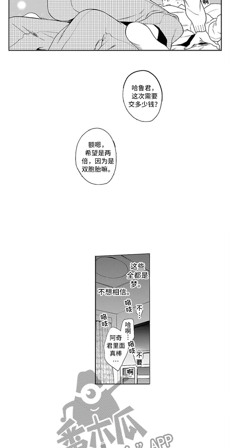 几许缘分漫画,第7章：趋同2图