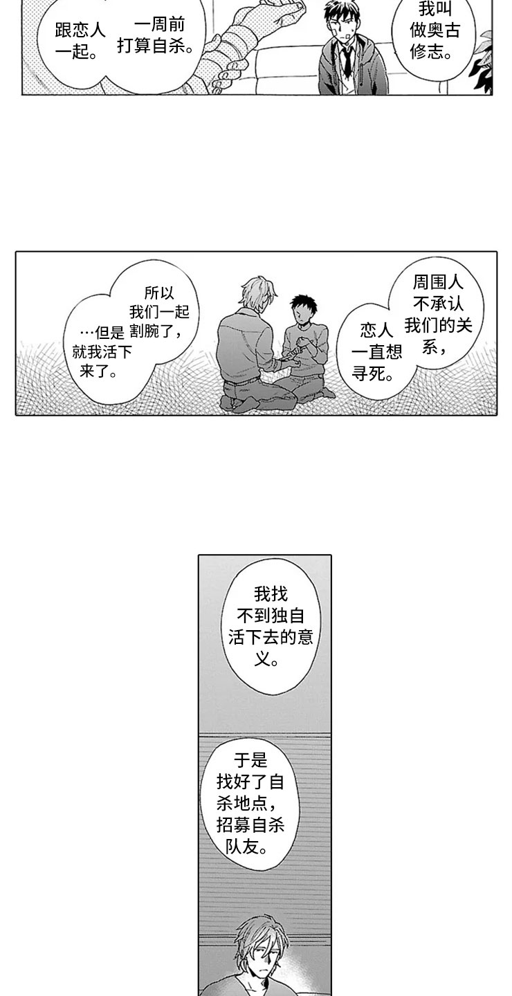 我们的相遇更像是久别重逢漫画,第15章：求死1图